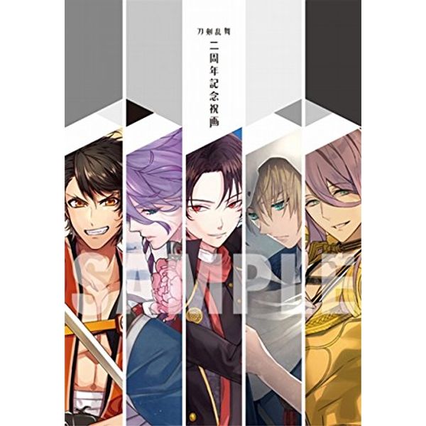 刀剣乱舞二周年記念祝画【書籍】