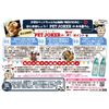Pet Joker Deodorizer 2 Liters