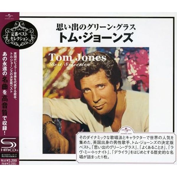 想い出のグリーン・グラス~トム・ジョーンズ・ベスト・セレクション