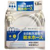 Water Space Automatic Washing Machine Water Supply Hose 3.9 ft (1.0 m)