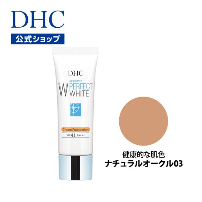 DHC medicated PW cream foundation [Natural Ocher 03] SPF41/PA+++ | dhc cosmetics foundation DHC waterproof pore cream foundation covering power uv cream foundation base makeup cosmetics cream