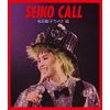 SEIKO CALL~松田聖子ライヴ '85~ [Blu-ray]