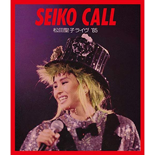 SEIKO CALL~松田聖子ライヴ '85~ [Blu-ray]