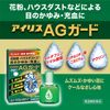[2 drugs] Iris AG Guard 10mL * Products subject to self-medication tax system