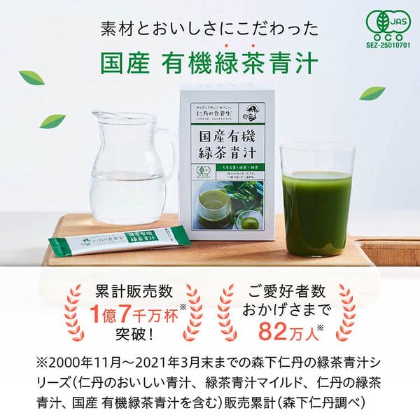 Nitan Morishita Organic Green Tea Green Juice, 30 Packets (Approx. 15 - 30 Day Supply), Barley Waka, Green Tea, Matcha Organic Barley Wakaba Powder, 1 - 2 Packets Per Day, Cuts 95% of Organic Carbohydrates