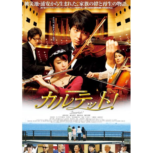 カルテット！～Quartet!～ [DVD]
