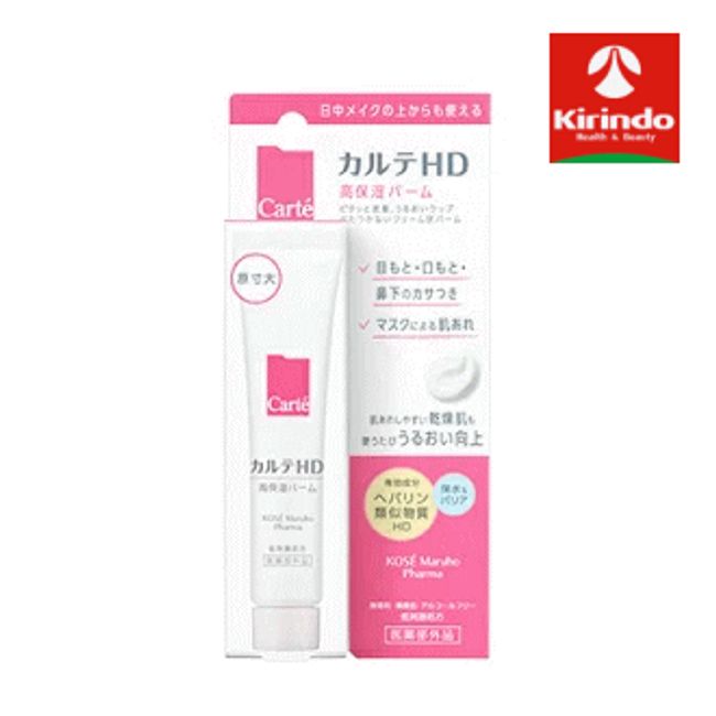 KOSE Karte HD Balm 15g x 1 Highly Moisturizing Balm [Quasi-drug]