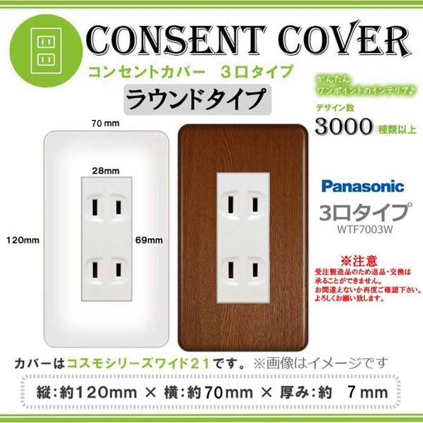 Outlet Cover, Outlet Plate, Compatible with Cosmo Series Wide 21, For 3 Gangs, Woodgrain Pattern, Wood Pattern, 422, Switch Cover, Switch Plate, Stylish Design, Room Makeover! For 1 Gang, 2 Gate, 3 Gate, 5 Gate, 6 Gang