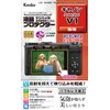 Kenko 076699 KLP-CPSV1 Screen Protector for Canon PowerShot V1 Clear