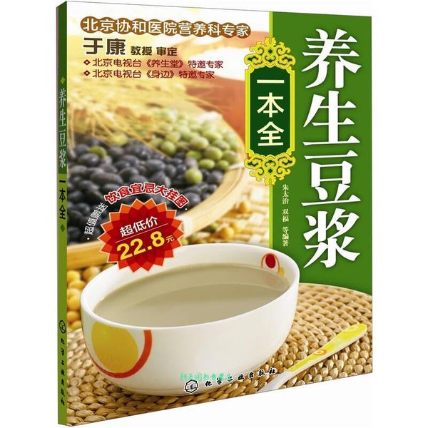 时尚美食馆 养生豆浆一本全 朱太治