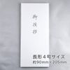 Greetings Envelopes Only, 20 Sheets, Long Size No. 4, Thin Ink
