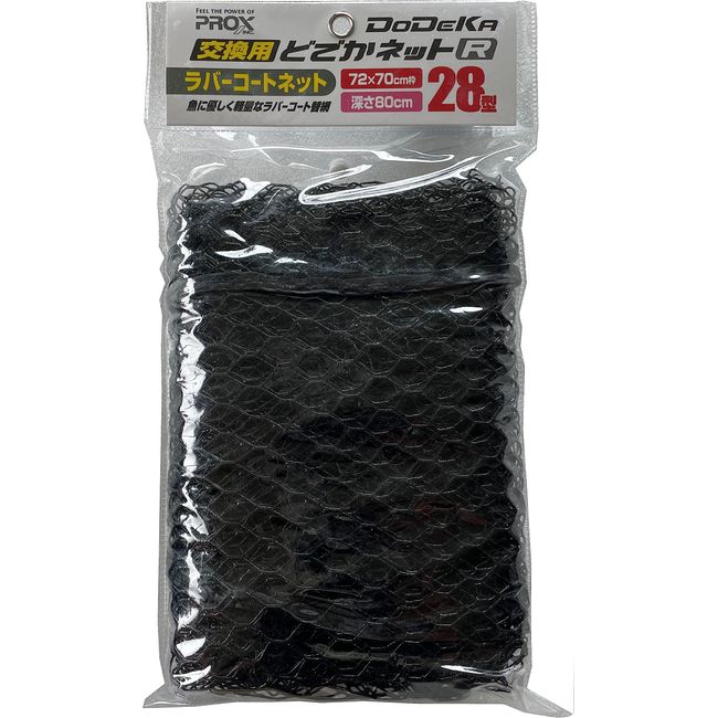 Dodoka Net Replacement Net Fishing Net Prox Replacement Dodoka Net R (Rubber Coat) 28 Type PX7035R28N