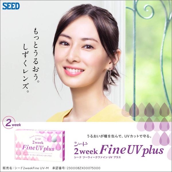 2weekFineUVplus 【BC】8.7【PWR】-7.00【DIA】14.0 2箱セット