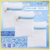Laundry Net, Small, Mini Set, Mini Size, Magnesium, Mask, Aroma Beads, Socks, Handkerchief, Solid, Simple, Small, Powdered Soap, Detergent