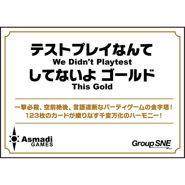 Group SNE No Test Play Gold (2-10 Players, 1-5 Minutes, 13+) Board Game