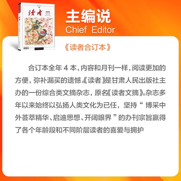 【2023年冬季卷】读者合订本2023年合订本冬季卷19-24期 全心打造，超值典藏 成熟男士的读者文摘新闻时事书籍文学文摘过期刊