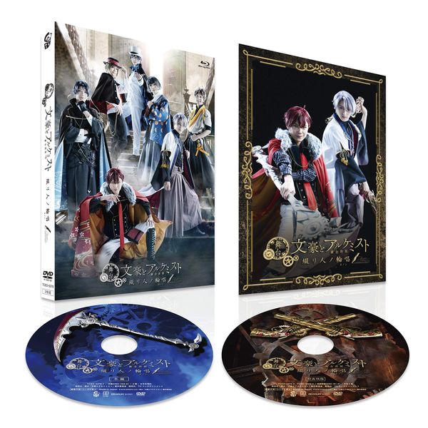 舞台「文豪とアルケミスト 綴リ人ノ輪唱」 [Blu-ray]