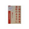【第2類医薬品】十味敗毒湯エキス錠クラシエ 96錠 ×2