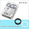 SANEI JP432-15S-16 Pipe Gasket Set (Thick Opening)