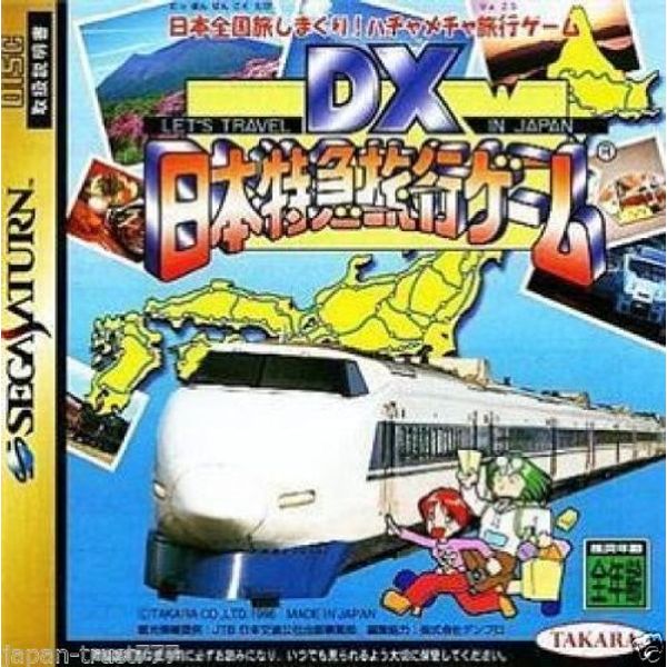 DX日本特急旅行ゲーム