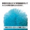 テラモト(TERAMOTO)MMフラワークリーン除電ブルー(ミニ)