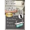 BLOOOOM Kitchen Paper Holder Magnet Strong Refrigerator Hook with One Hand Cut (Black)