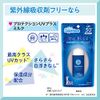 Copatone Protection UV Plus Milk, Sunscreen, Unscented, 1.4 fl oz (40 ml) (x 1)