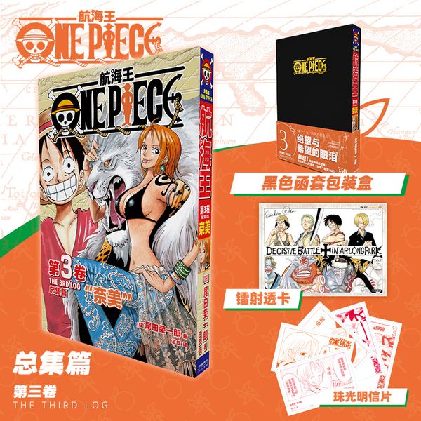 航海王总集篇第三卷特典版黑色函套 尾田荣一郎海贼王ONEPIECE简体中文版漫画路飞乔巴日本经典青春热血动漫书籍 航海王总集篇第3卷