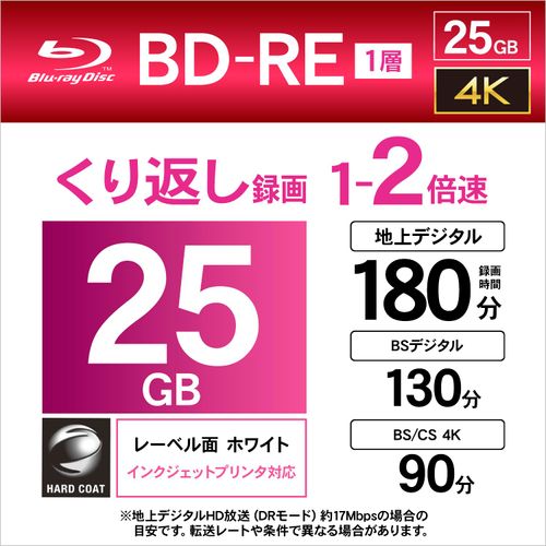 バーベイタムジャパン(Verbatim Japan) くり返し録画用 ブルーレイディスク BD-RE 25GB 10枚 ホワイトプリンタブル 片面1層 1-2倍速 VBE130NP10V1