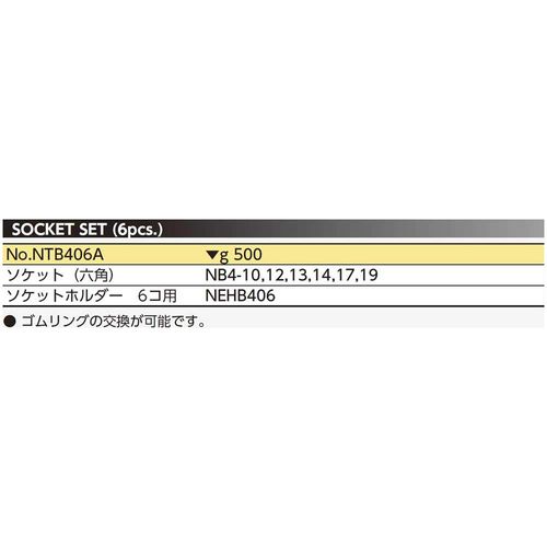 京都機械工具 (KTC) Socket Set nepurosu ntb406 a Bayonet Corner: 12.7 mm, 6 Pieces 1 Set