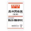 【第2類医薬品】奥田胃腸薬<錠剤> 210錠 ×4