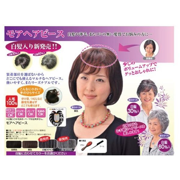 More Hairpieces Natural Color