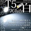 Pikakyu 20104 T5 HYPER SMD Compact Wedge Single Sphere, White, 1 Set, Meter, Air Conditioner