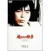 俺たちの勲章 VOL.2 [DVD]