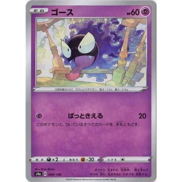 Pokemon Card Game PK-S4a-069 Goth (Foil)