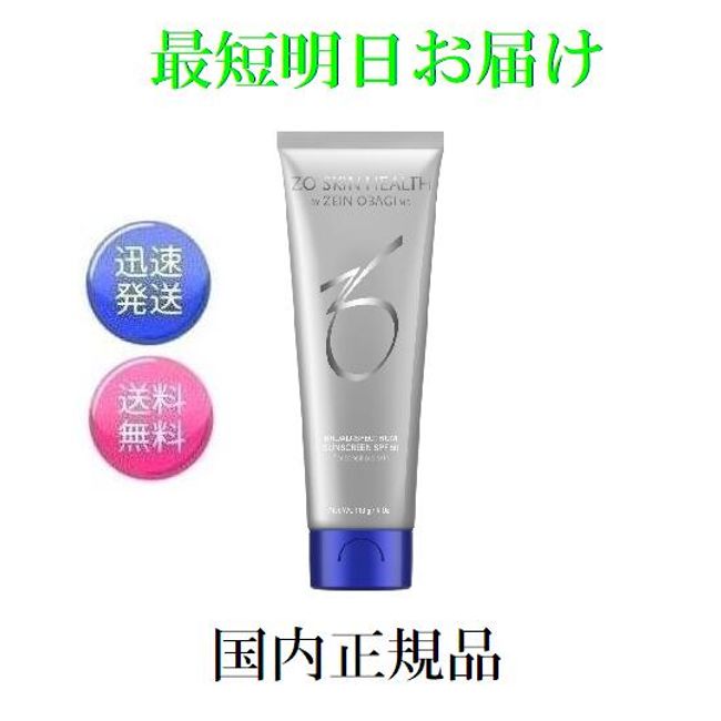 Domestic genuine product, delivered as soon as tomorrow ZO SKIN HEALTH BS Sunscreen SPF50 Japanese ingredient display package ZO SKIN HEALTH