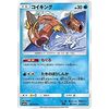 Pokemon Sun & Moon/Koi King (C)/Super Dimensional 暴獣