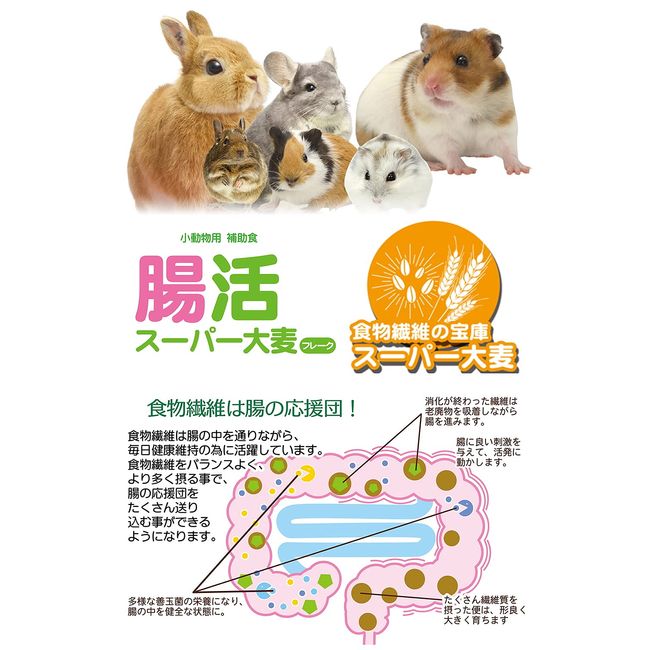 Sanko Shokai Supplementary Food for Small Animals, No Additives! Intestinal Active Super Barley Flakes, 1.8 oz (50 g), 3 Bag Set