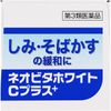 【第3類医薬品】ネオビタホワイトCプラス「クニヒロ」 180錠