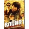 ROUND1 スペシャルエディション [DVD]