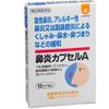 【指定第2類医薬品】鼻炎カプセルA