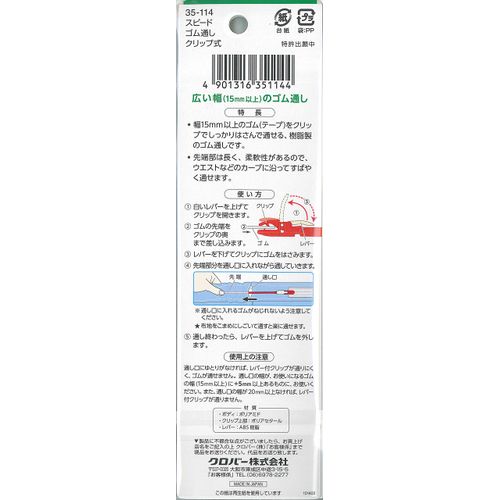 Clover speed rubber through clip-35-114