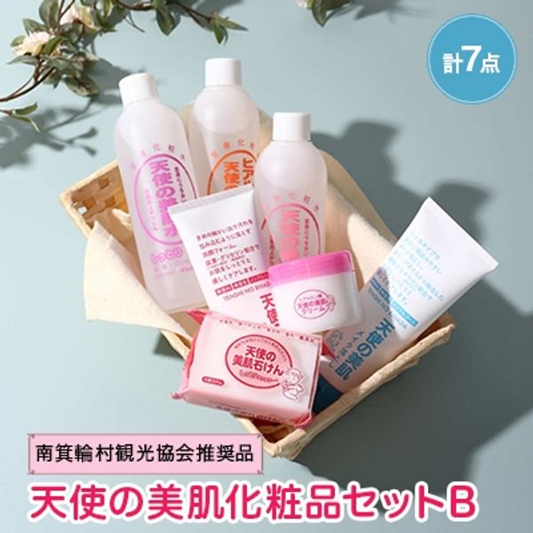 [Hometown Tax] Angel&#39;s Beautiful Skin Cosmetics Set B [Minamiminowa Village Tourism Association Recommended Products] [1052278]