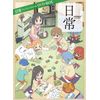 日常 ディレクターズカット版 DVD-BOX