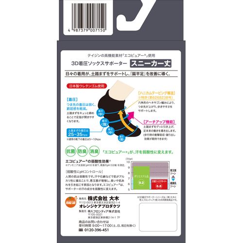 Health Exercise Compression Socks, Anti-Fatigue, Arch Support, For Walking, Sneaker Length: Black, M (8.7 - 9.4 inches (22 - 24 cm)
