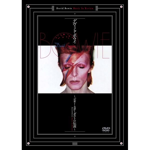 デヴィッド・ボウイ~ジギー・スターダストの伝説~ [DVD]