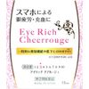 【第2類医薬品】アイリッチチアルージュ 13mL ×5