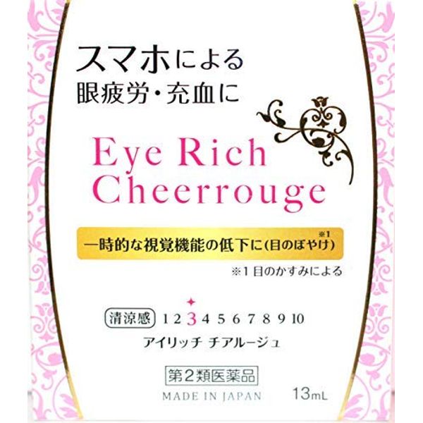 【第2類医薬品】アイリッチチアルージュ 13mL ×5