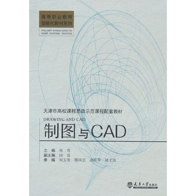 制图与CAD