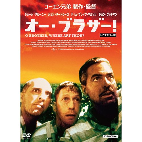 オー・ブラザー! HDマスター版 [DVD]